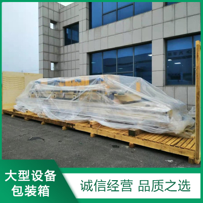 大型設備(bèi)包裝箱生産