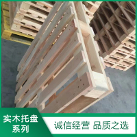 實木(mù)托盤廠(chǎng)家