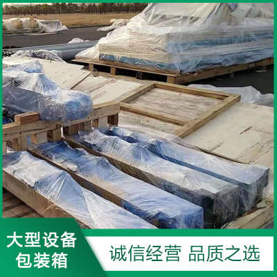 大型設備包裝(zhuāng)箱産品