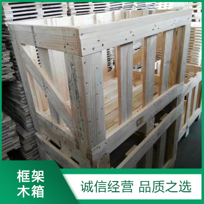 框架木箱廠家(jiā)