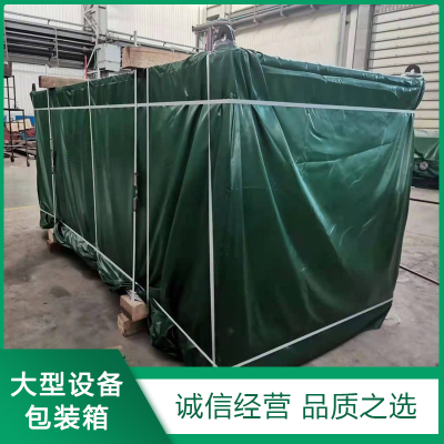 大型設備包裝(zhuāng)箱